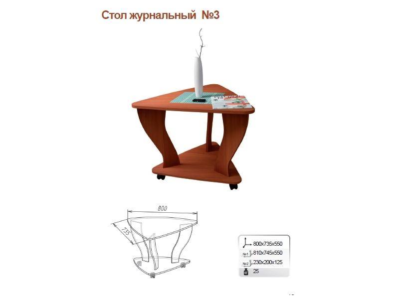 стол журнальный 3 в Сочи