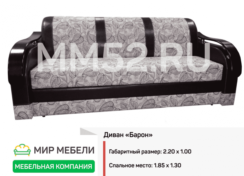 диван прямой барон в Сочи