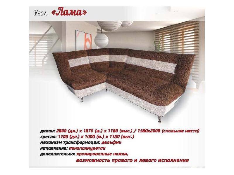 угловой диван лама в Сочи