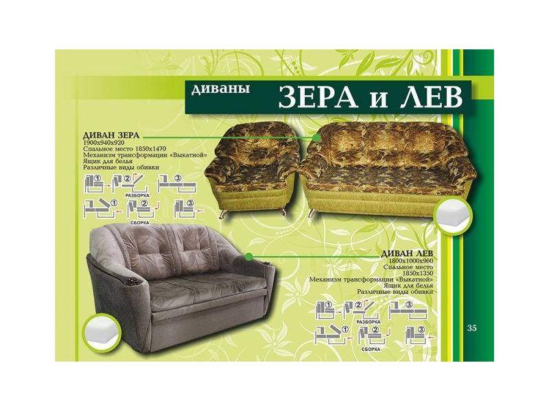 диваны прямые зера и лев в Сочи