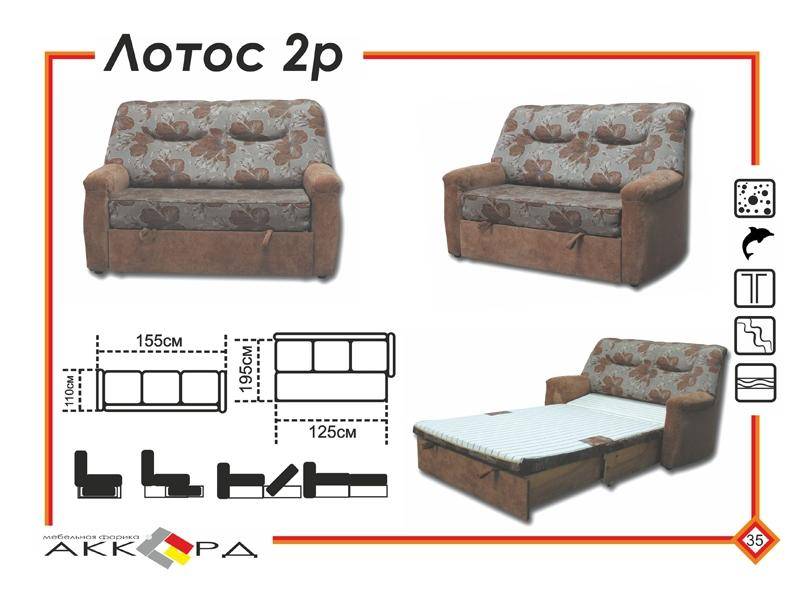 небольшой диван лотос 2д в Сочи