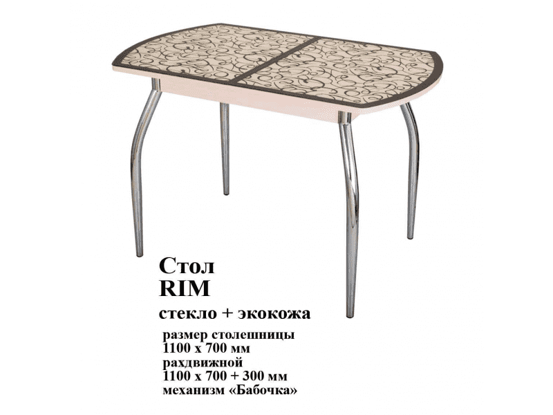 стол rim стекло и экокожа в Сочи