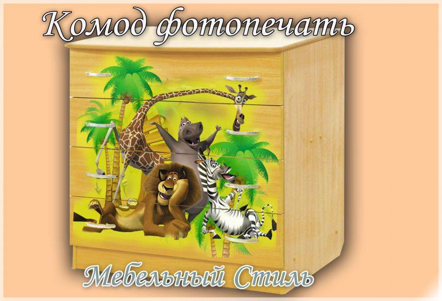 детский комод мебель с фотопечатью в Сочи