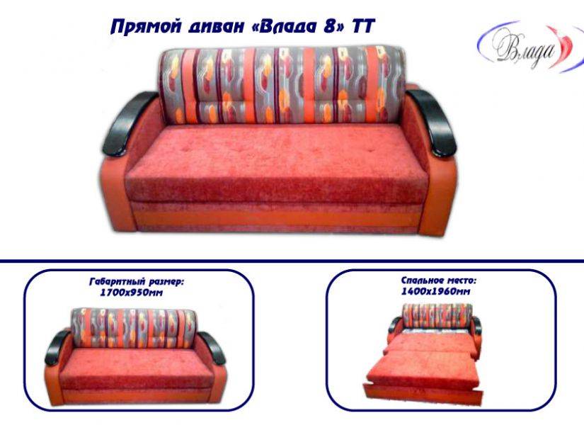 диван прямой влада 8 в Сочи