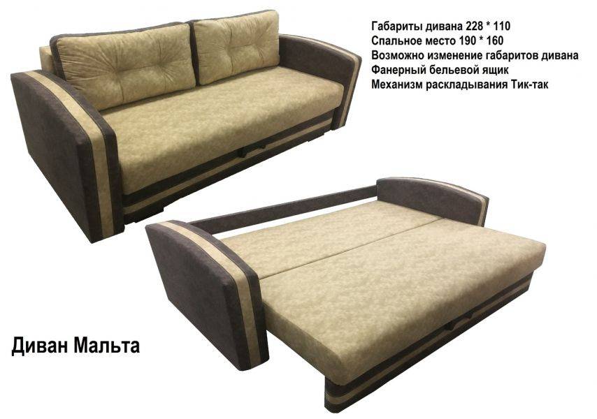 диван тик-так мальта в Сочи