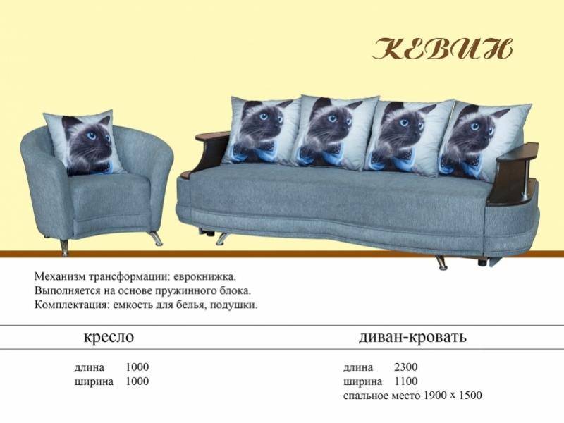 диван прямой кевин в Сочи