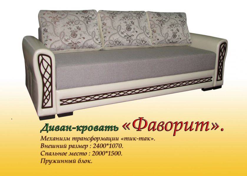 диван-кровать фаворит в Сочи