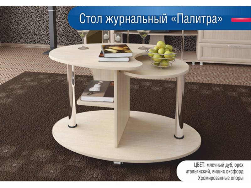 стол журнальный палитра в Сочи