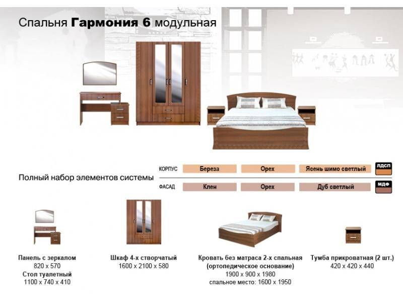 спальня гармония 6 в Сочи