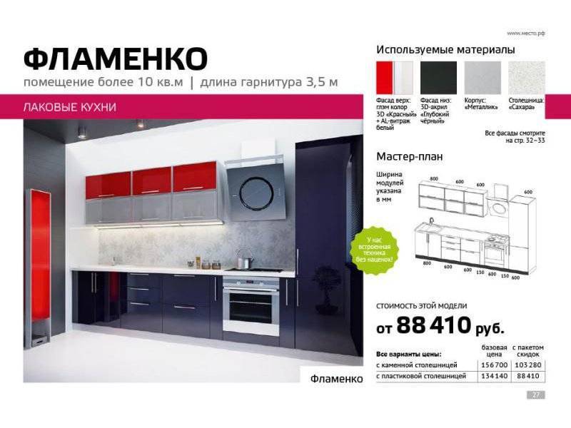 кухня лаковая фламенко в Сочи