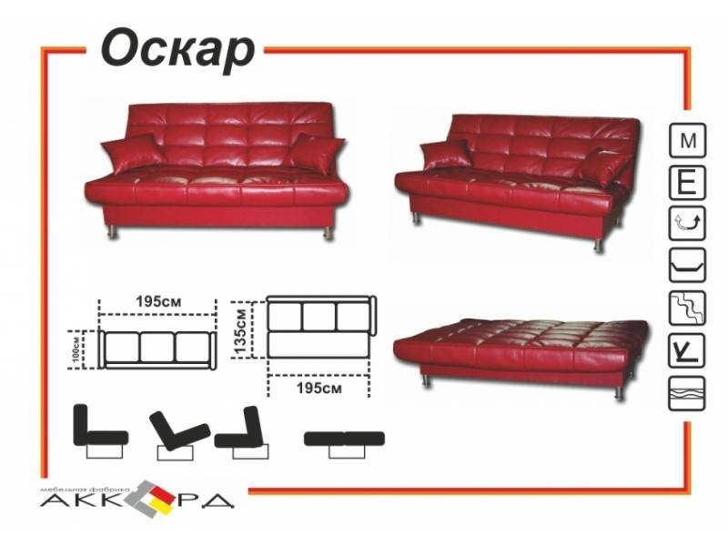 красный прямой диван оскар в Сочи