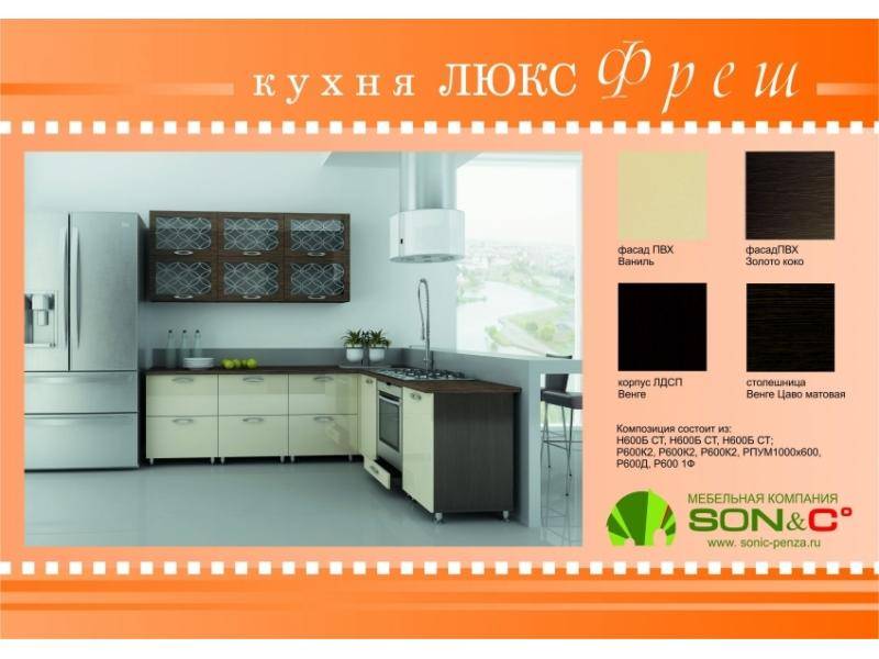 кухня люкс фреш в Сочи