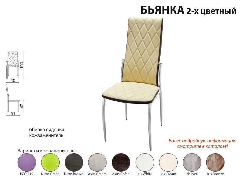 стул бьянка 2х цветный в Сочи