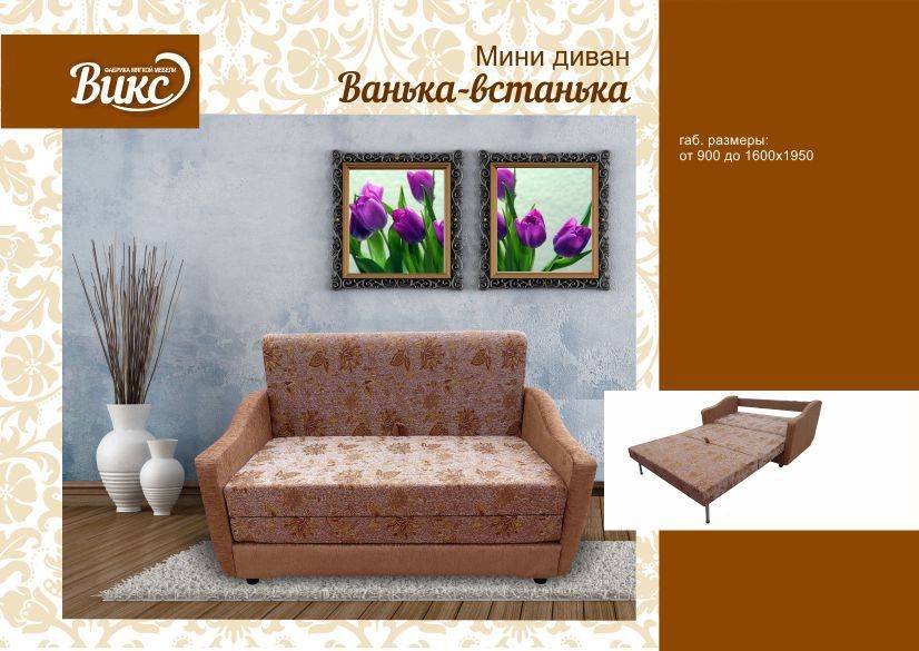 мини диван ванька-встанька в Сочи