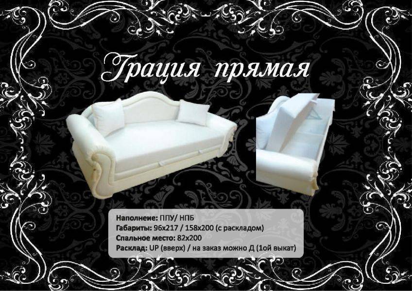диван грация в Сочи