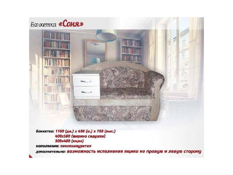 банкетка соня в Сочи