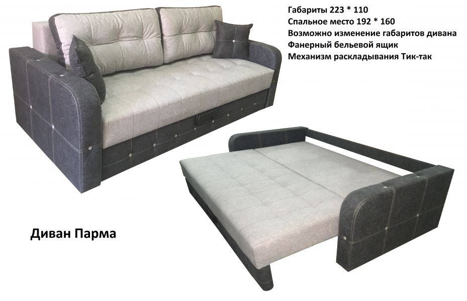 диван прямой парма в Сочи
