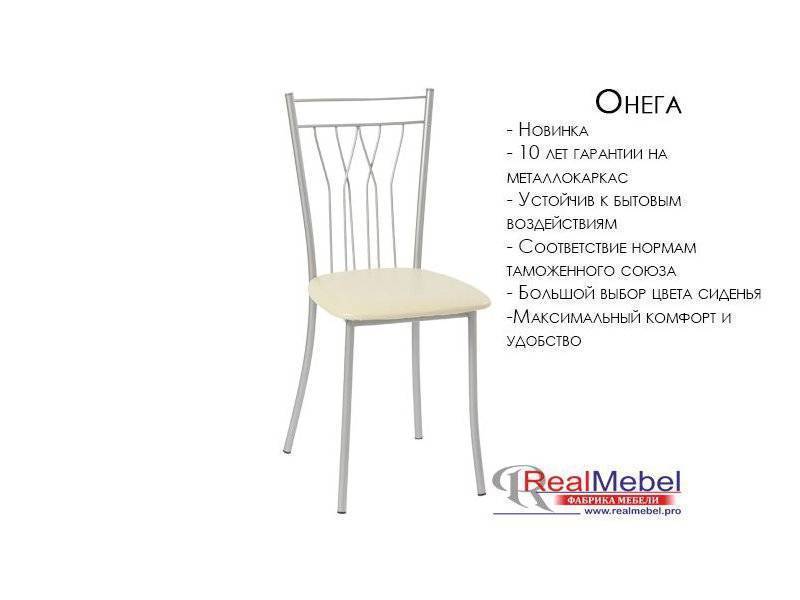 стул онега (ся 04) в Сочи