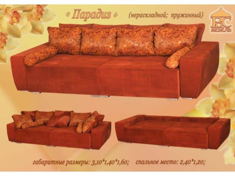 диван прямой парадиз в Сочи