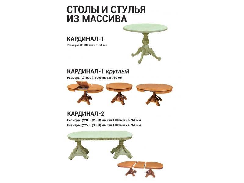 стол из массива кардинал 2 в Сочи