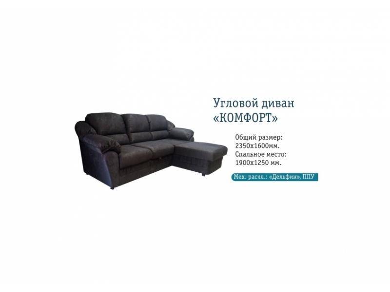угловой диван комфорт в Сочи