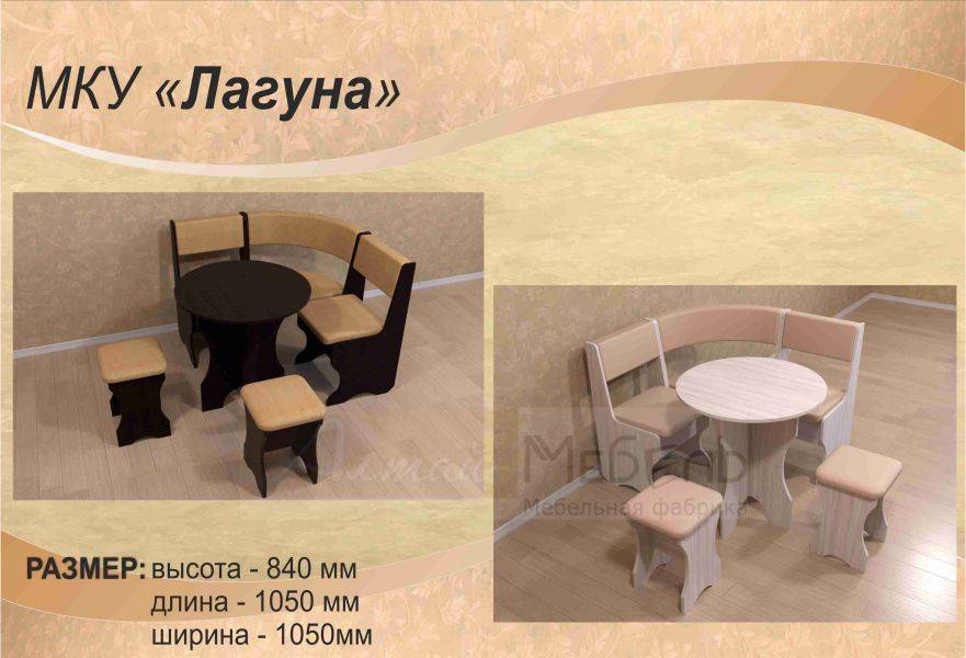 мягкий кухонный уголок лагуна в Сочи