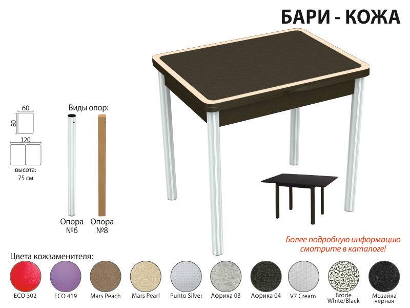 стол обеденный бари кожа в Сочи