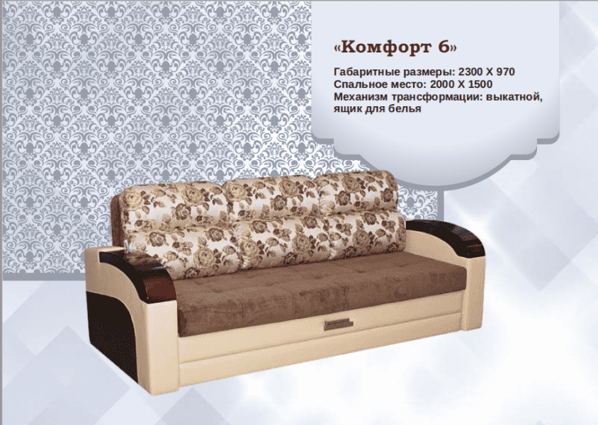 диван комфорт 6 в Сочи