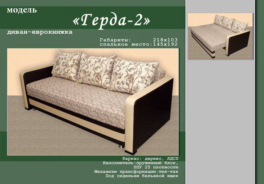 диван прямой герда - 2 в Сочи