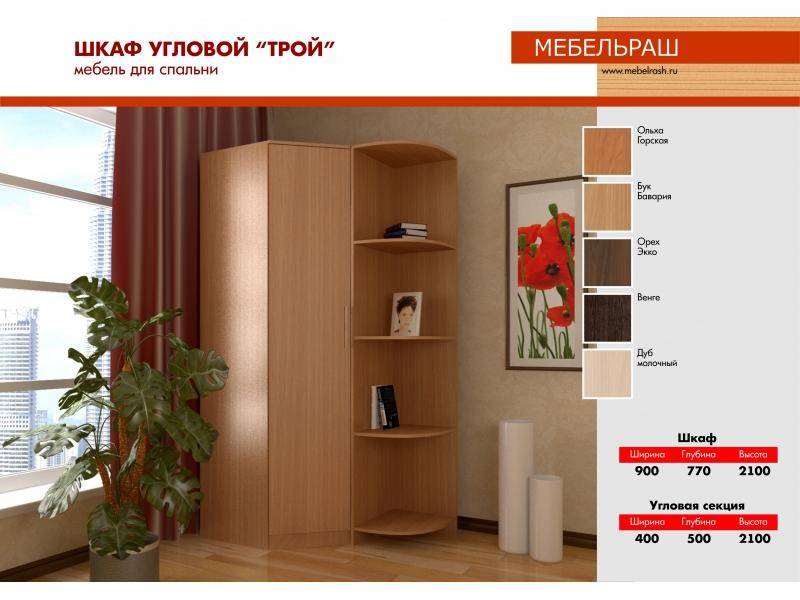 шкаф угловой трой в Сочи