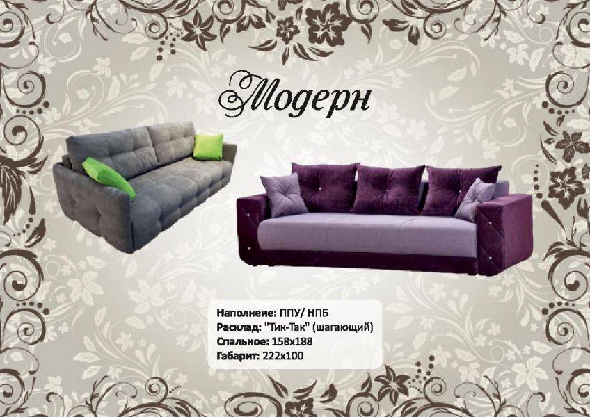 диван прямой модерн в Сочи