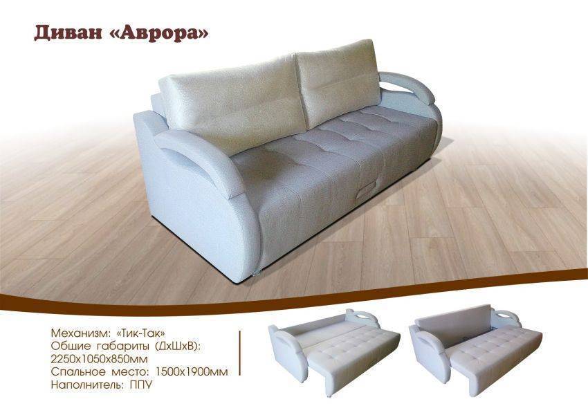 диван аврора в Сочи