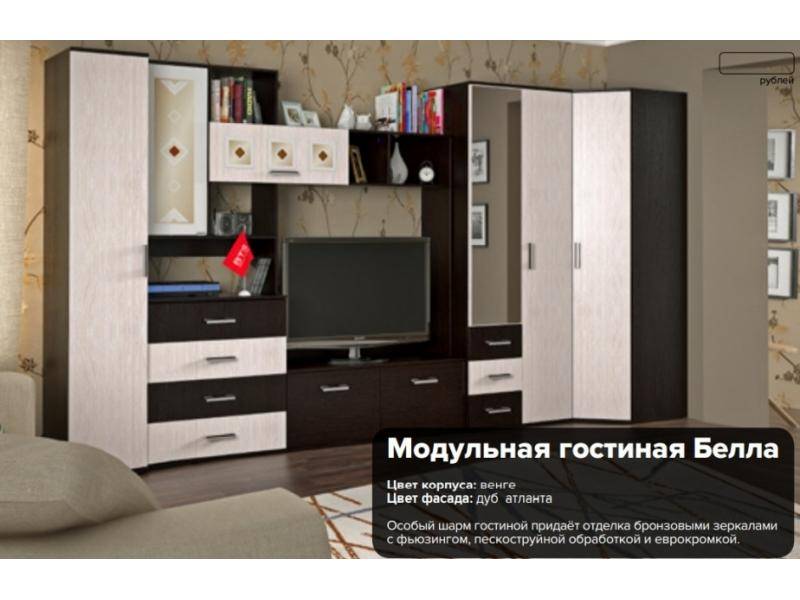 модульная гостиная белла в Сочи