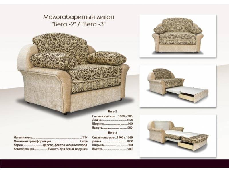 малогабаритный прямой диван вега 2 в Сочи