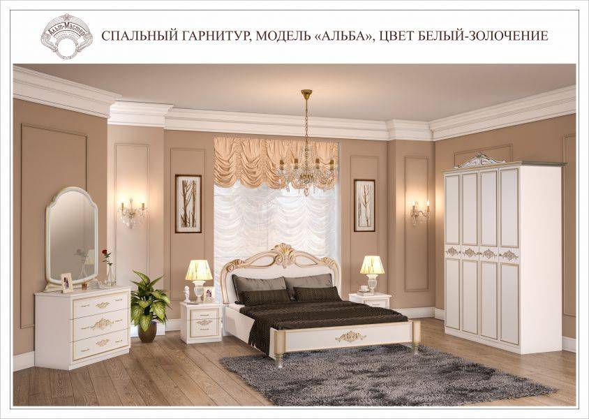 спальный гарнитур альба белая золочение в Сочи