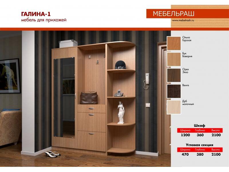 прихожая прямая галина 1 в Сочи
