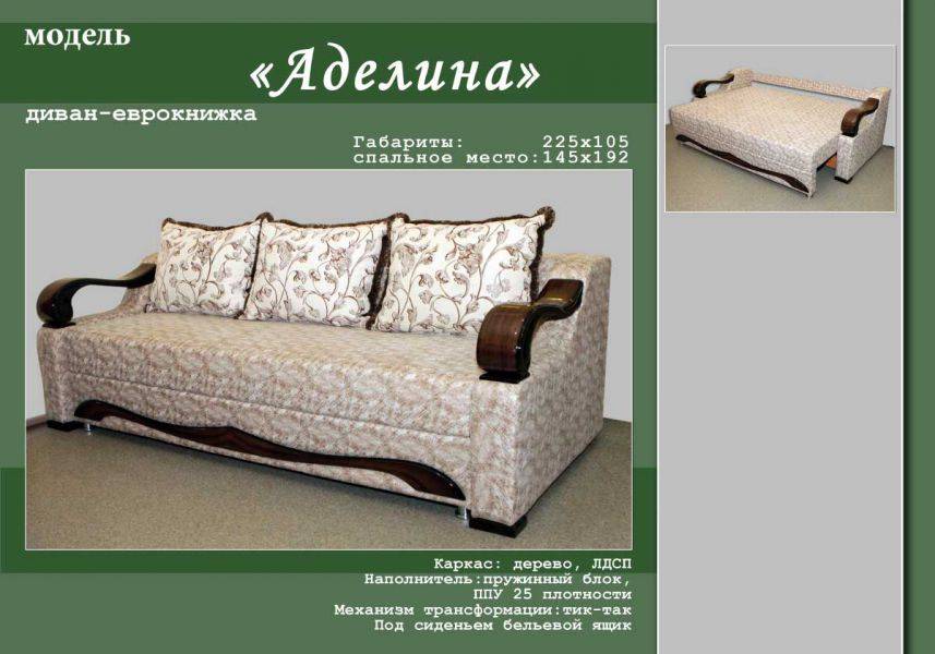 диван-еврокнижка аделина в Сочи