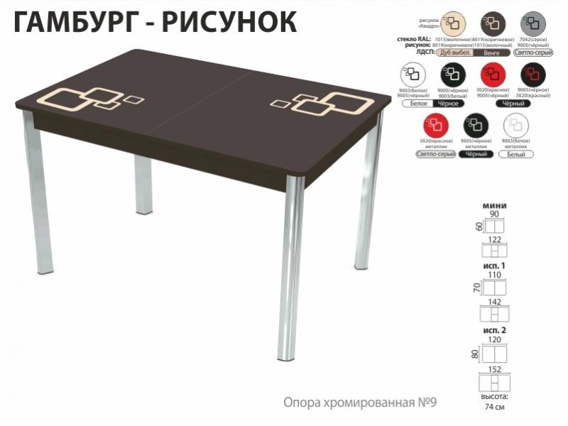 стол обеденный гамбург рисунок в Сочи