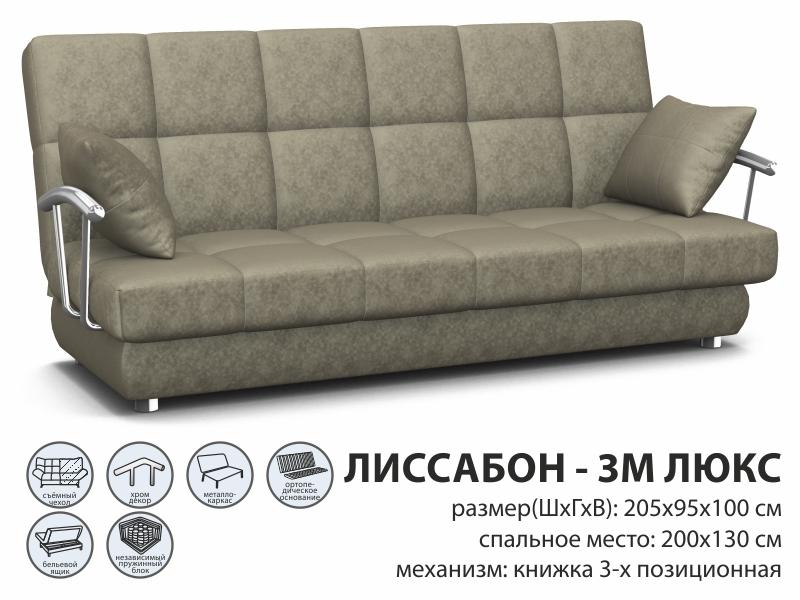 диван лиссабон 3м люкс в Сочи