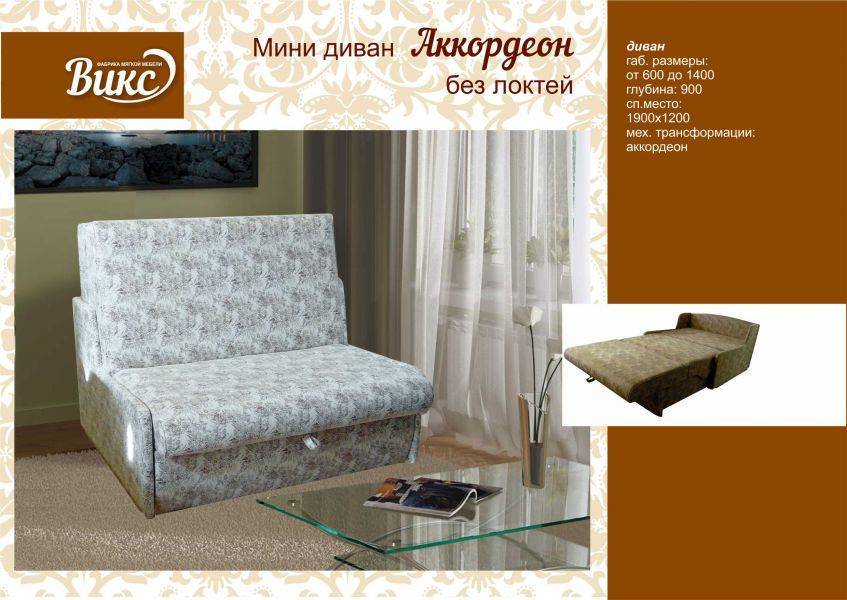 мини диван аккордеон без локтей в Сочи