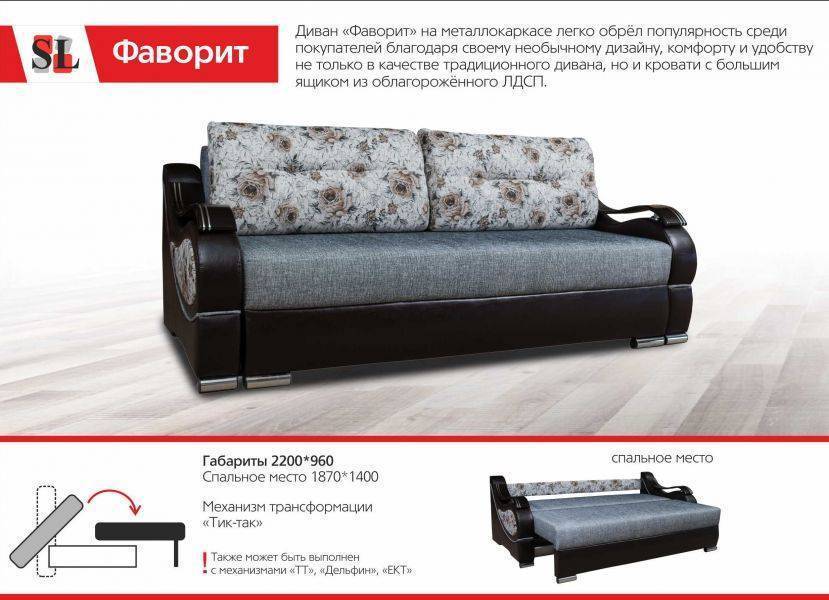 прямой диван фаворит в Сочи