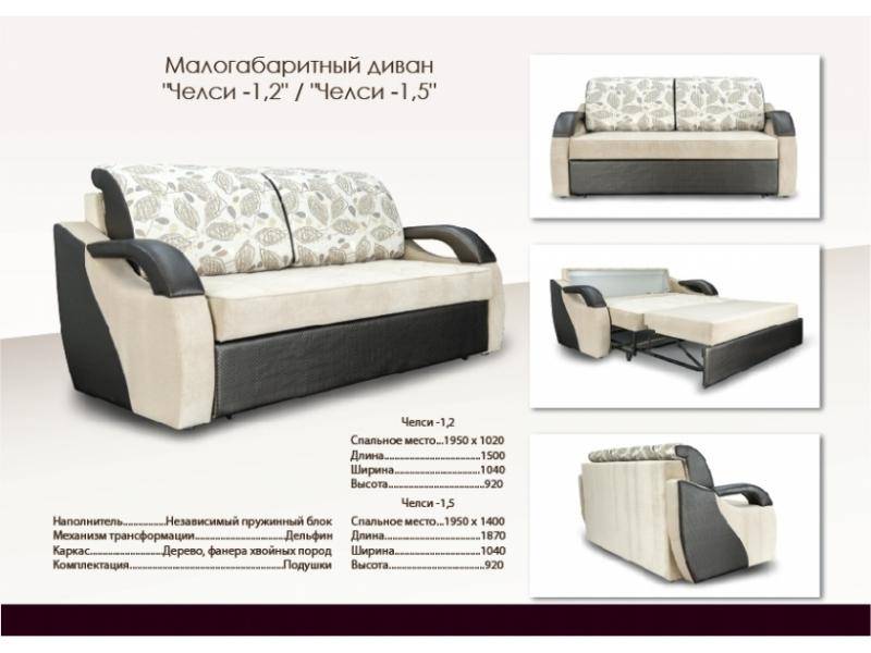 диван в гостиную челси малогабаритный в Сочи