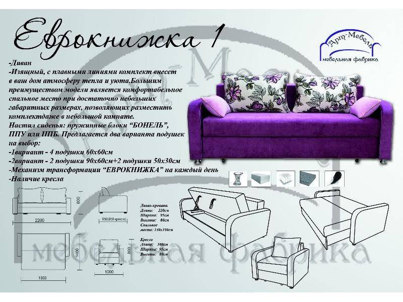 диван прямой еврокнижка в Сочи
