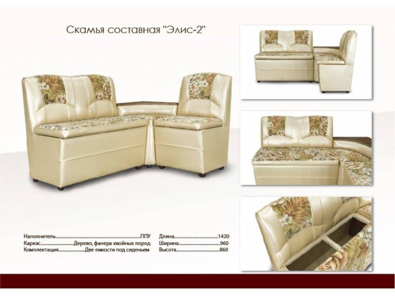 кухонный уголок из кожзама элис-2 в Сочи