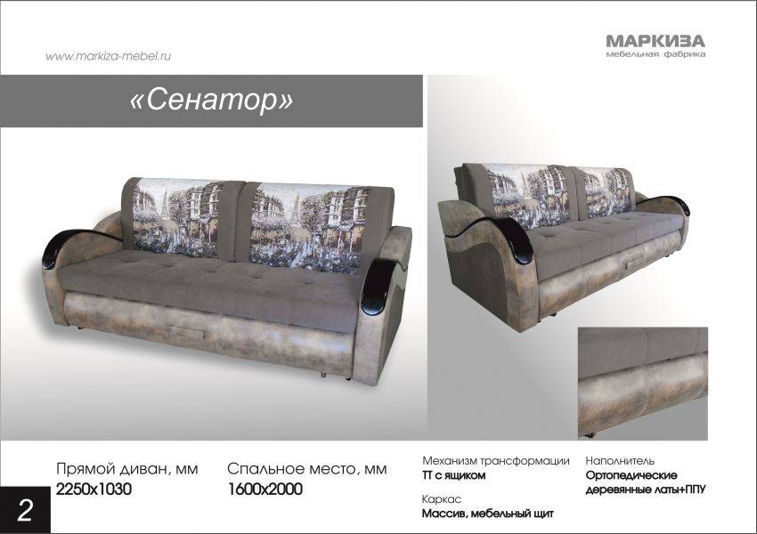 диван сенатор в Сочи