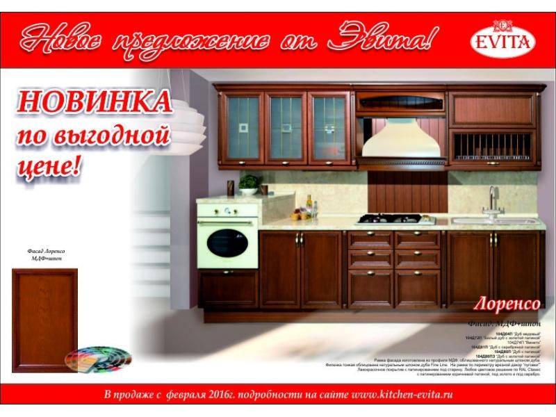 комфортная кухня лоренсо в Сочи