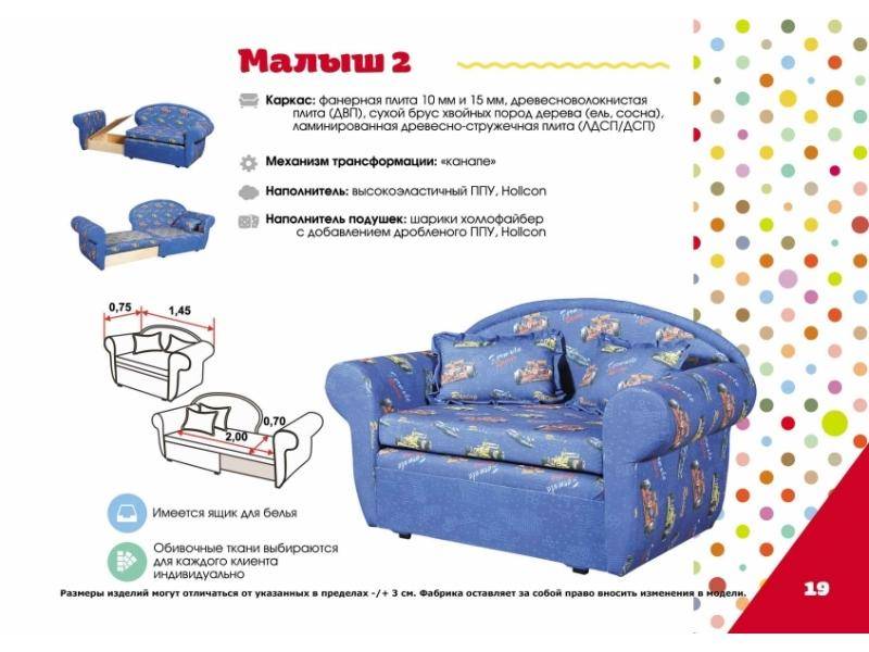 детский диван малыш 2 в Сочи