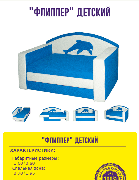 диван флиппер детский в Сочи