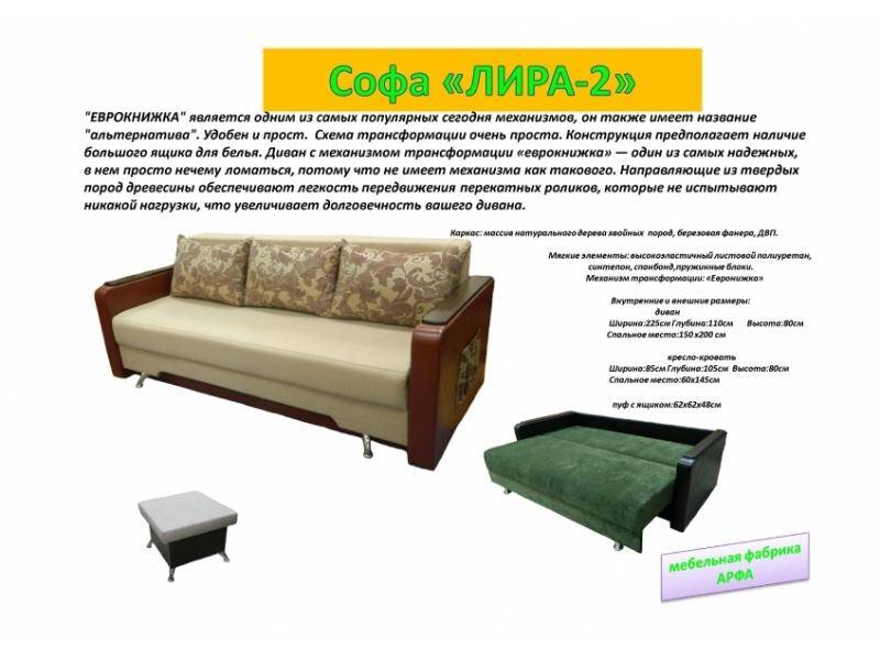 классическая софа лира-2 в Сочи