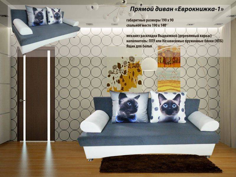 диван прямой еврокнижка 1 в Сочи